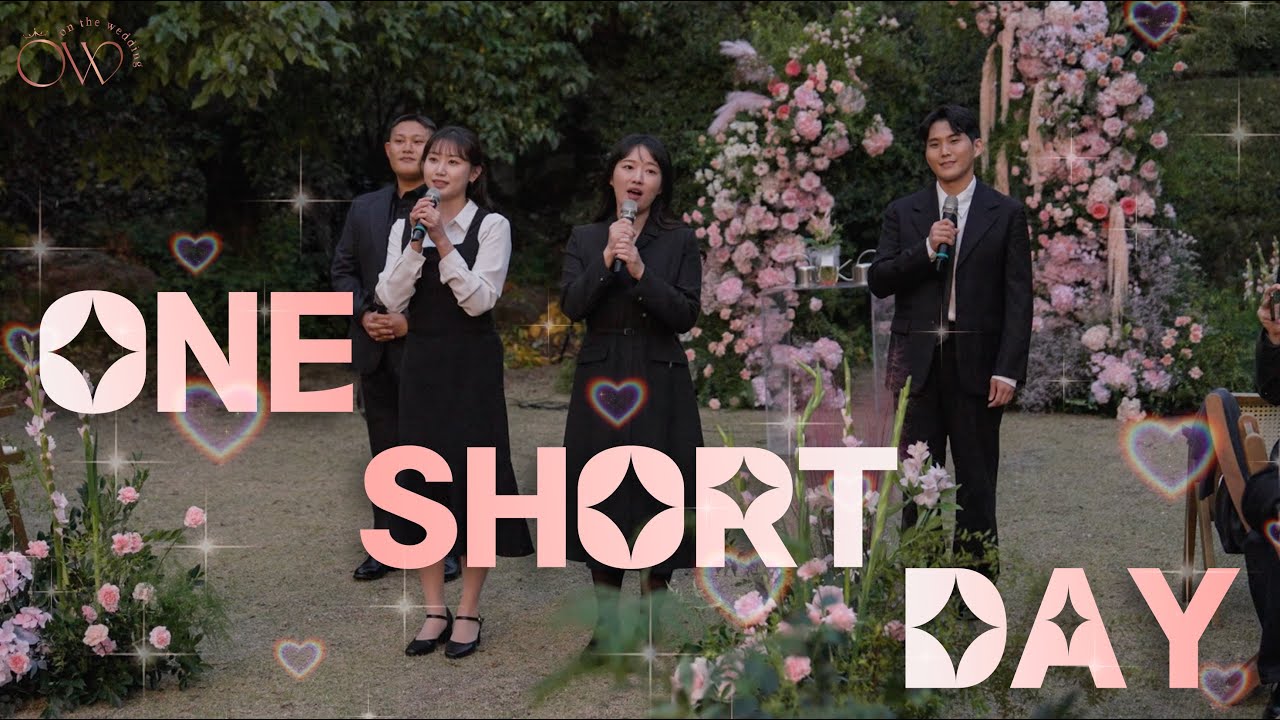 💍뮤지컬웨딩 온더웨딩💍 특별한 결혼식과 잘 어울리는 뮤지컬 오프닝 곡 위키드 'One short day'