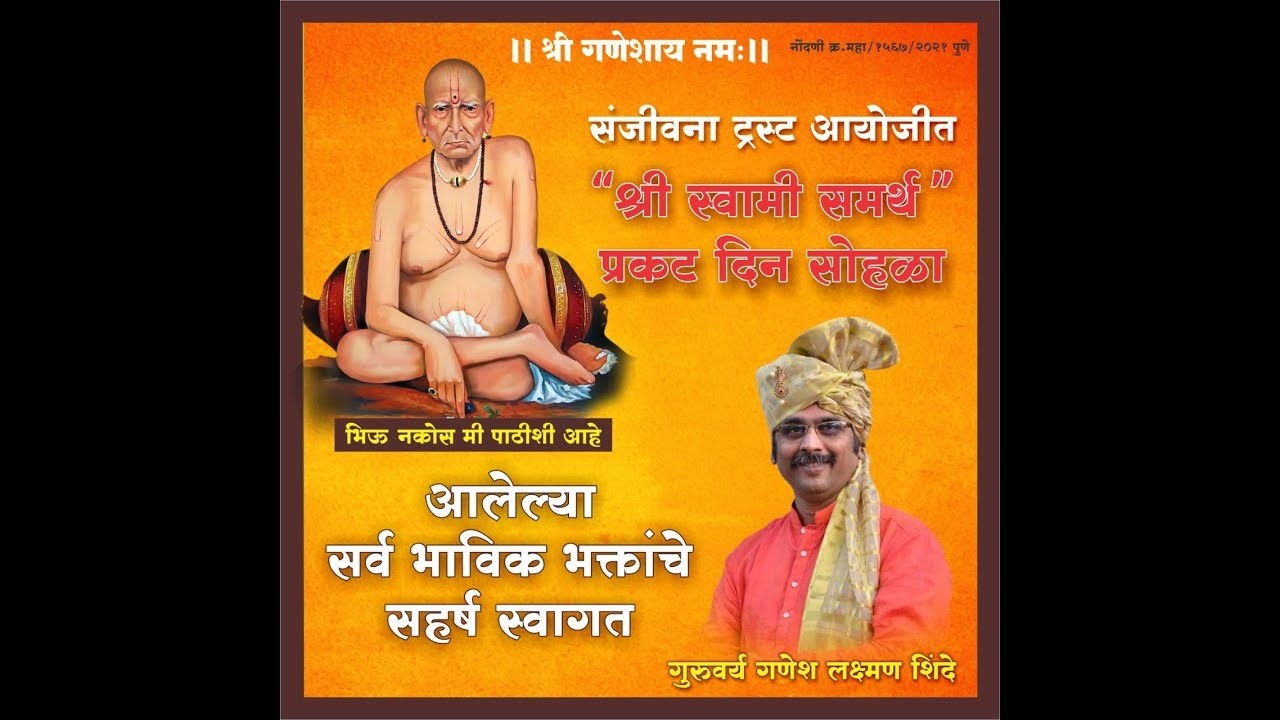 ओढ स्वामी भेटीची... श्री स्वामी समर्थ प्रकट दिनाचा दिव्य सोहळा || Dream sports live