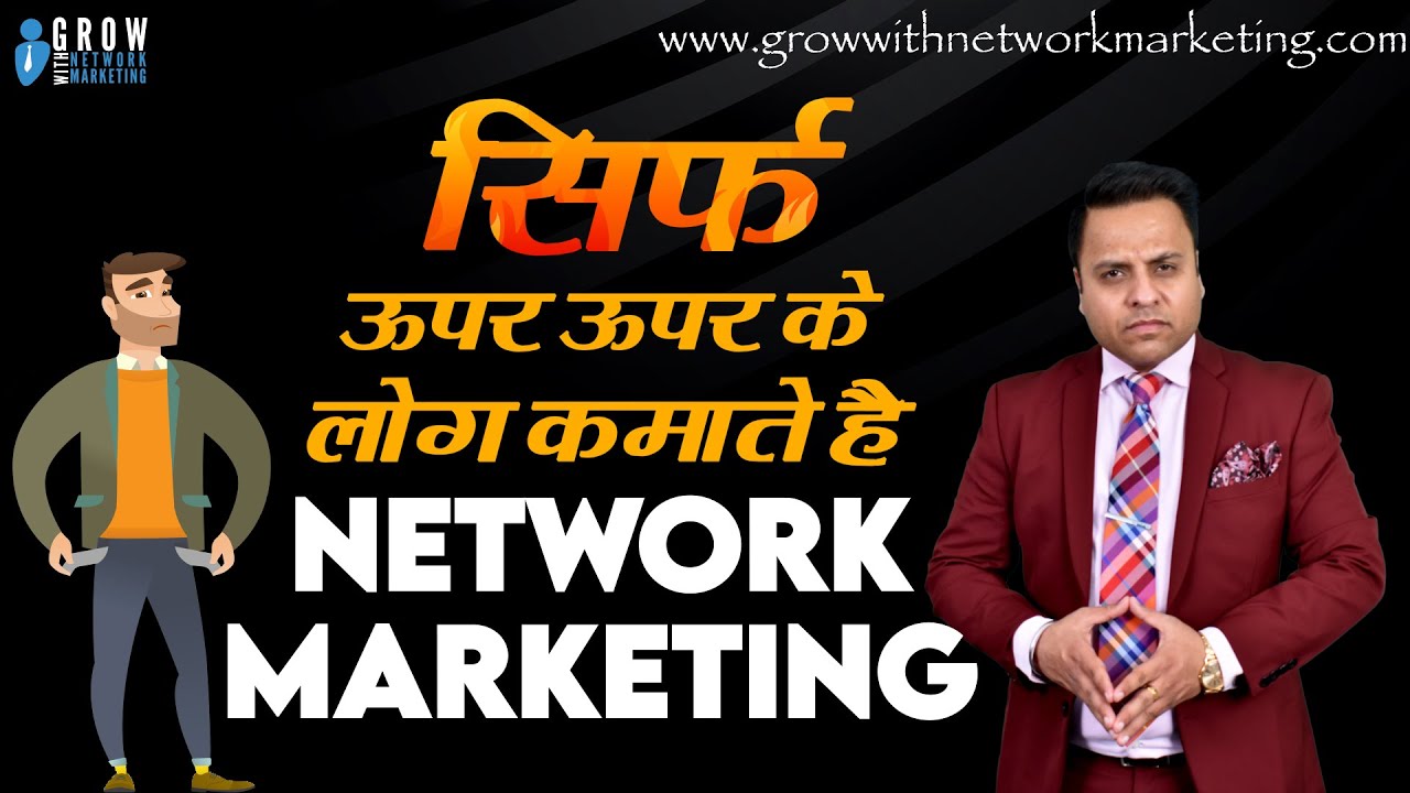 सिर्फ ऊपर ऊपर के लोग कमाते है | Network Marketing Objection Handling | Jatin Arora