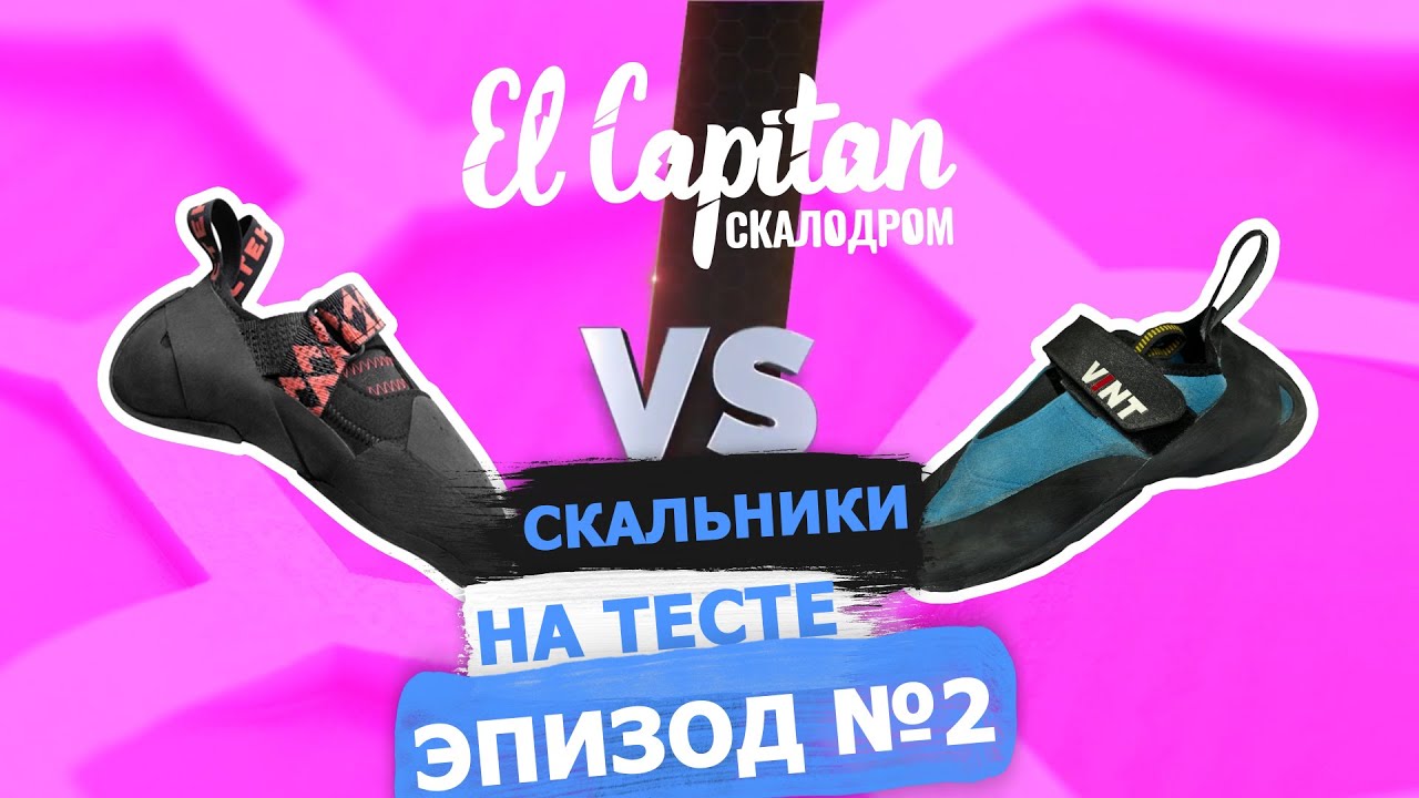 ТЕСТ СКАЛЬНИКОВ: СТЕНОЛАЗ ПРОТИВ MASTER CLIMB | ЭПИЗОД №2 | ДЖАНТУГАН