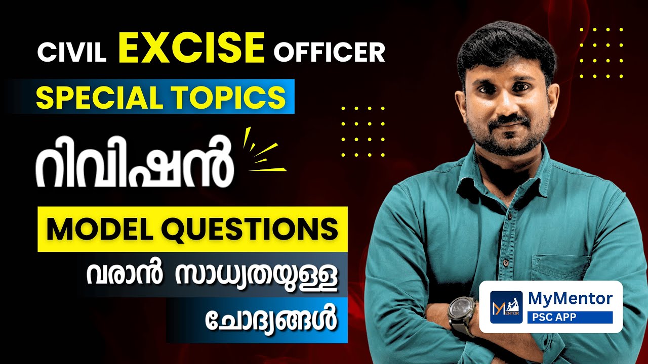 Excise Special Topics | ഈ ചോദ്യങ്ങൾ പ്രതീക്ഷിക്കാം | Model Questions | PSC Civil Excise Officer