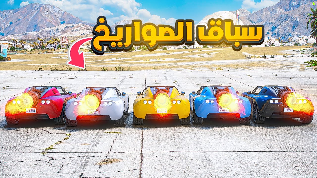 سباق الصواريخ🔥😨!! | فلم قراند
