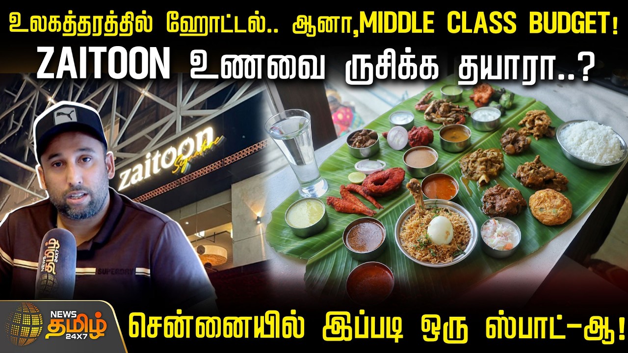Zaitoon உணவை ருசிக்க தயாரா..?சென்னையில் இப்படி ஒரு ஸ்பாட்-ஆ! #ZaitoonChennai