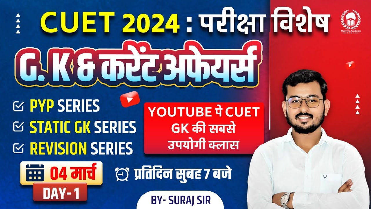 cuet current affairs 2024 | 04 March | static gk for cuet 2024 | Suraj Sir #cuet crash course 2024