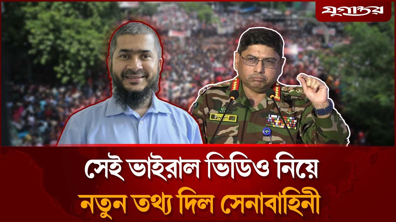 জামায়াত প্রার্থীর ভিডিও নিয়ে তোলপাড়, মুখ খুলল সেনাবাহিনী   | Jamaat | BD Army | Jugantor