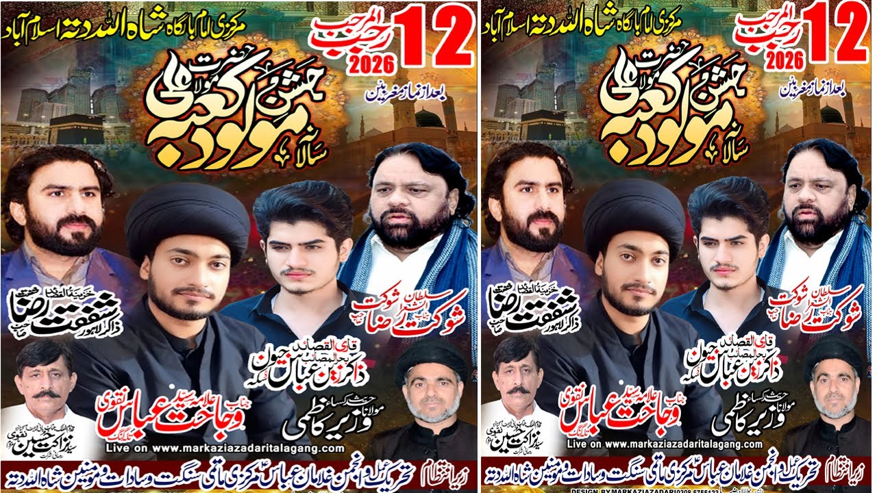 Live Jashan 12 Rajab  2O26 || Shah Allah Data Islamabad