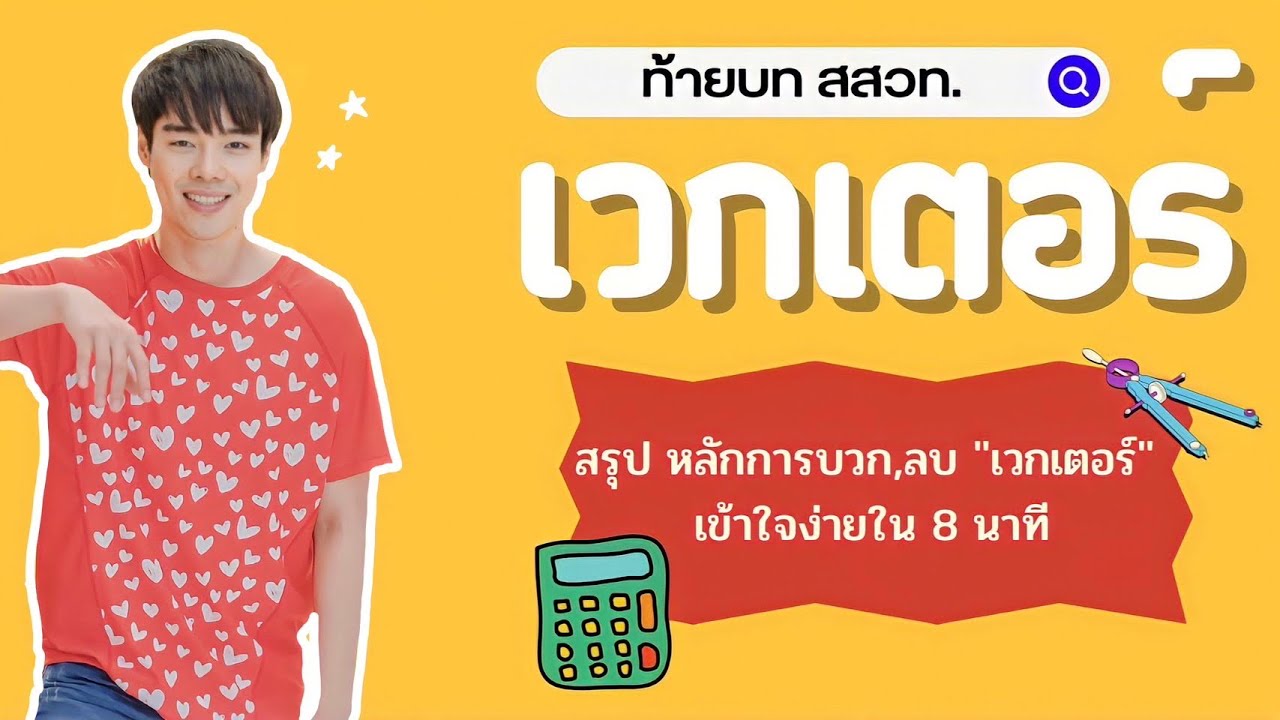 สรุป หลักการบวก,ลบ 