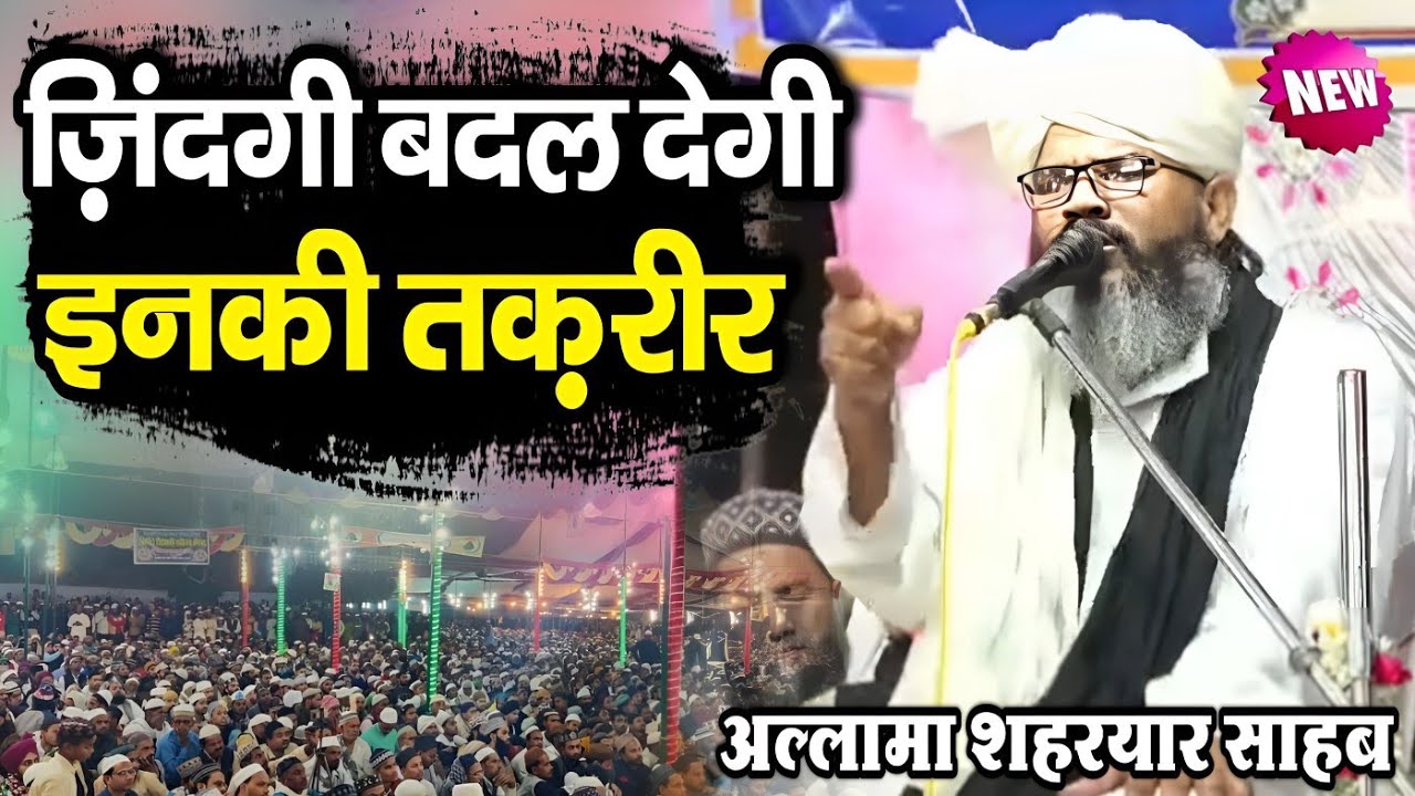 दिल की दुनिया बदल जायेगी इनकी तकरीर सुनकर || Mufti Shaharyar Ki New Taqreer 2023 || HPB Production