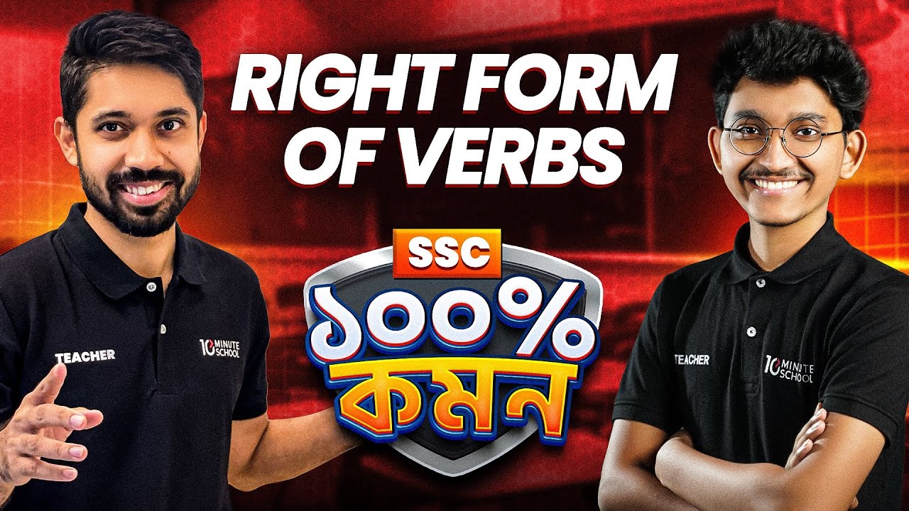 SSC Right Form of Verbs 100% বোর্ডে কমন | Rules, Class, Suggestion PDF | Ayman Sadiq & Nayeem Durjoy