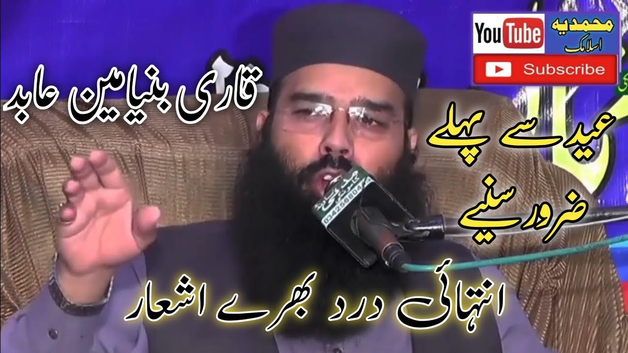 Eid diya channa very emotional nazam by Qari binyameen abid 2024 | qari binyameen abid ki new nazam