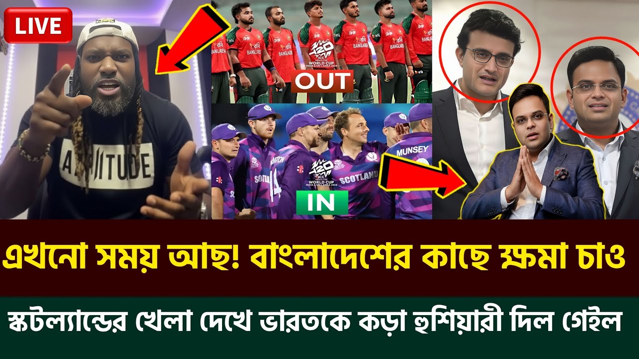 এখনো সময় আছে বাংলাদেশের কাছে ক্ষমা চাও! স্কটল্যান্ডের খেলা দেখে ভারতকে চরম হুঁশিয়ারি দিল ক্রিস গেইল