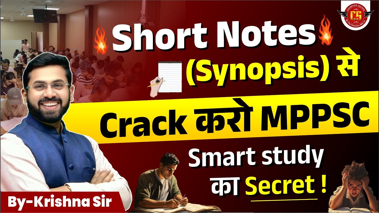 Short Notes (Synopsis) से Crack करो MPPSC Smart Study का Secret ! - By Krishna Sir