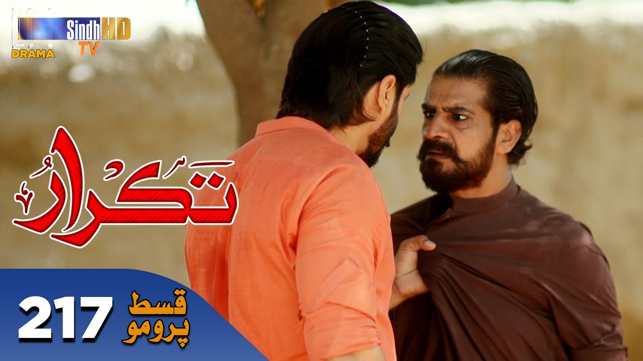 Takrar - Ep 217 Promo | SindhTV Soap Serial | SindhTVHD Drama