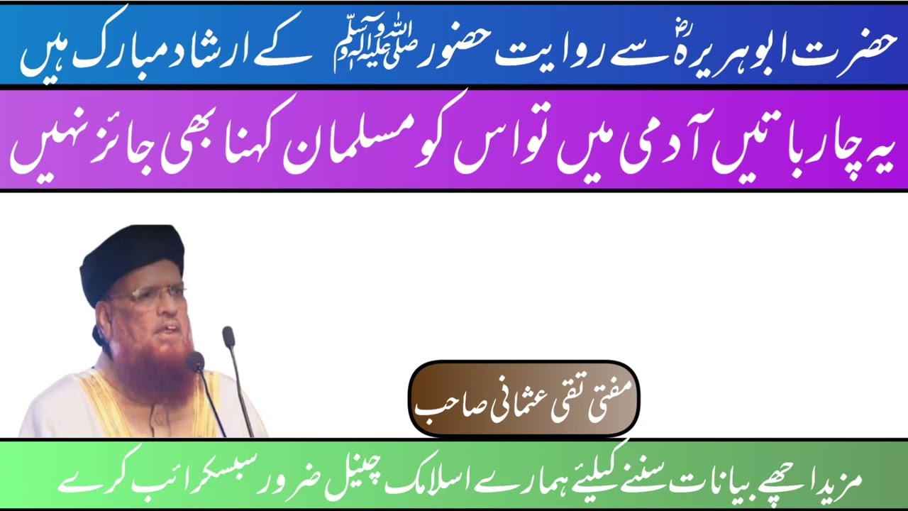 mufti taki usmani sahab ka naya byan مفتی تقی عثمانی صاحب کا نیا بیان
