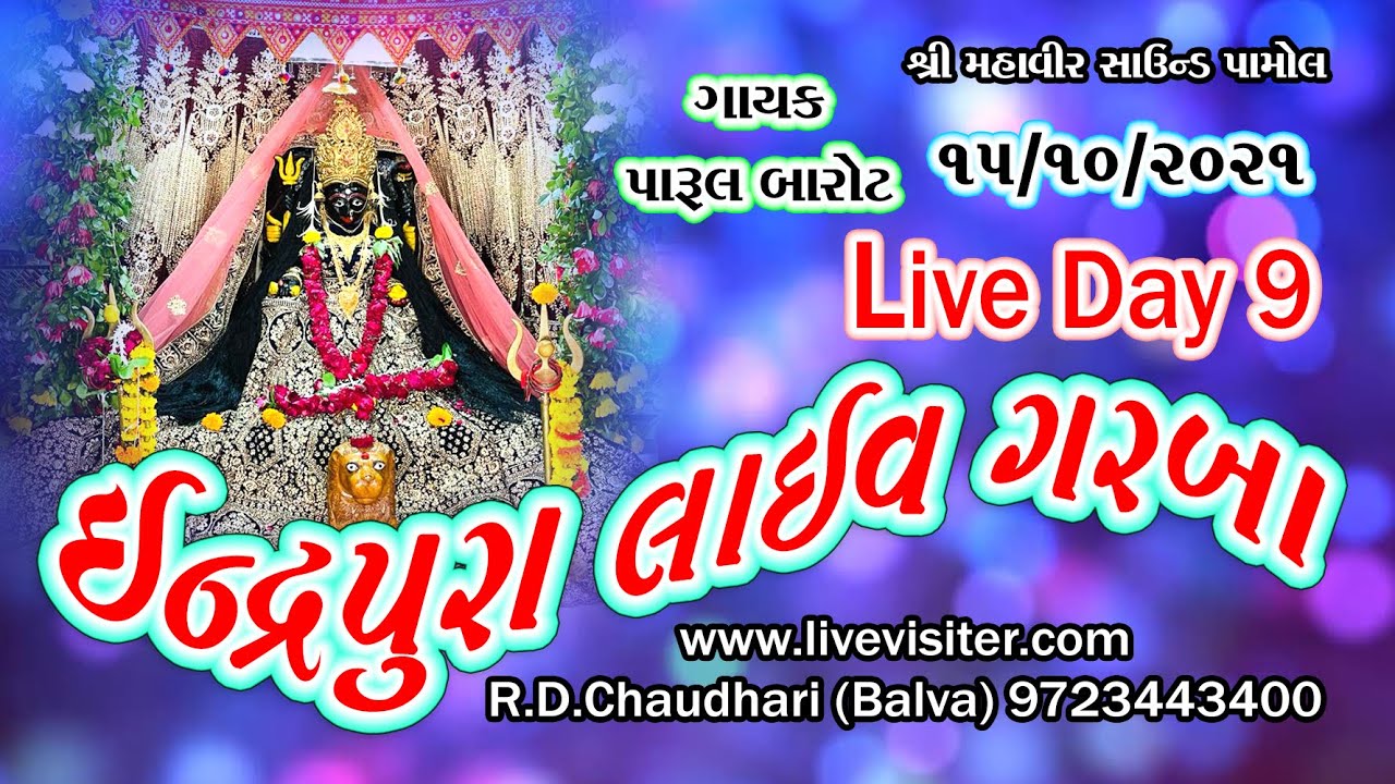 Indrapura Navratri | 15th Oct 2021 | Day 09
