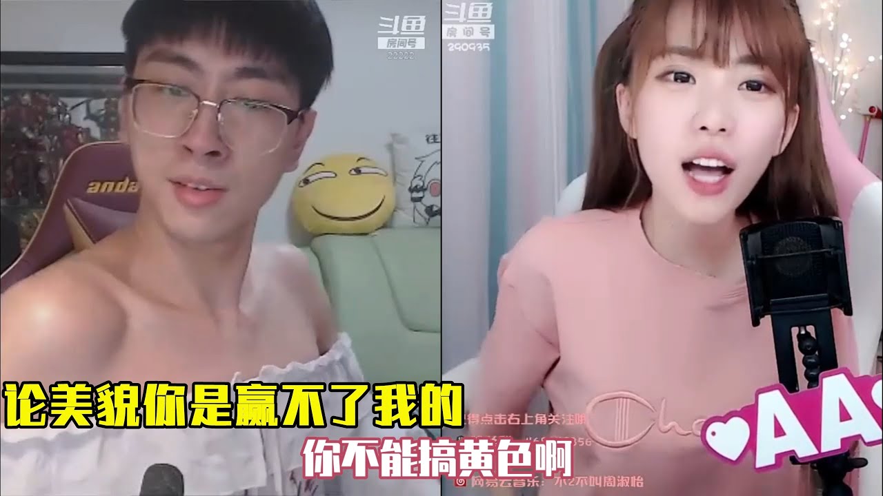 【猴哥】猴哥和周淑怡PK輸了直播換女裝！這下終於可以正大光明穿女裝了！彈幕：比周姐還大愛了愛了！
