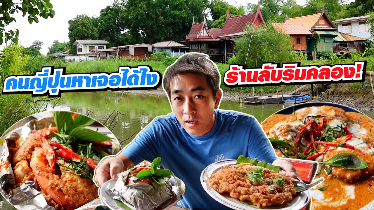 อร่อยลึกลับ!! ครัวป้าเล็กที่คนญี่ปุ่นกินแล้วต้องยกนิ้วให้ สุโก้ยไทยแลนด์จริงๆ
