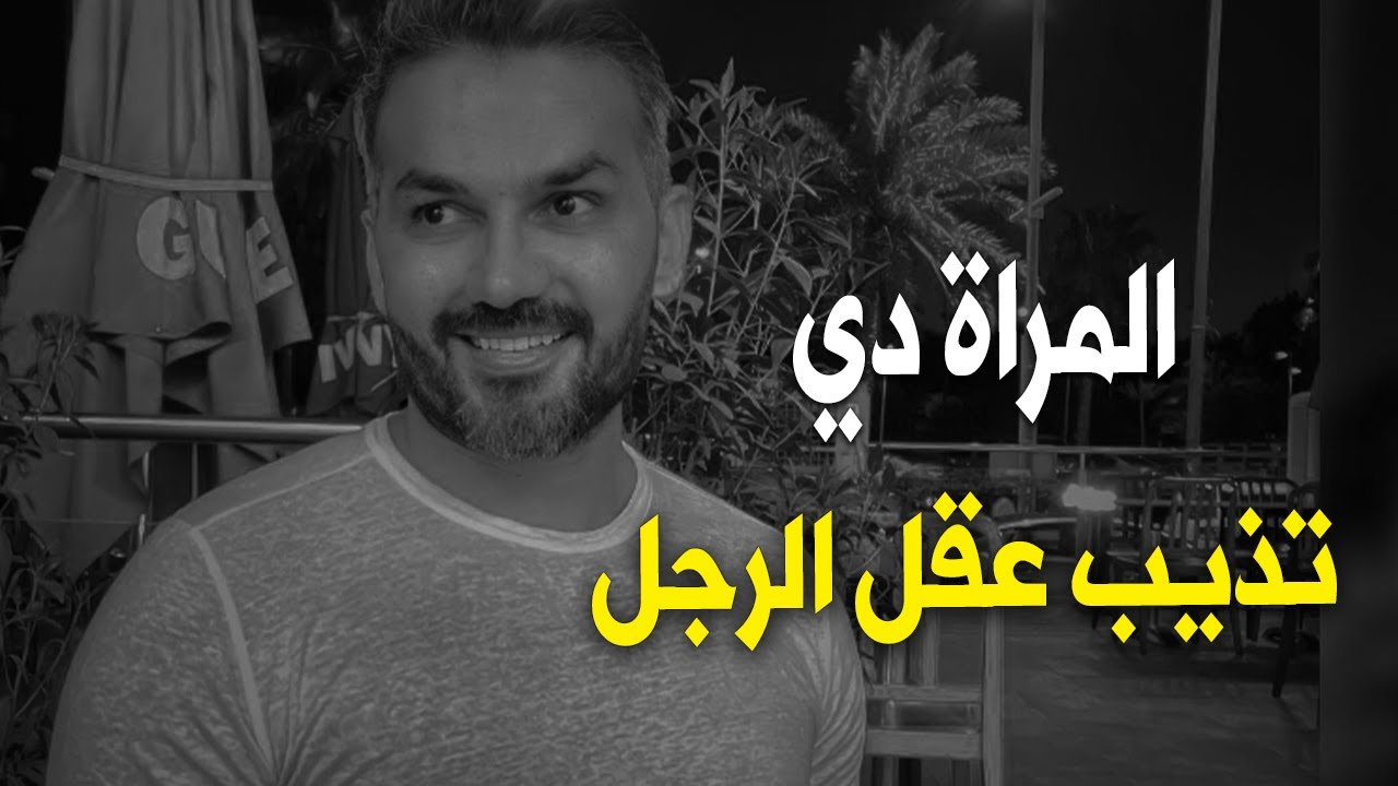 المرأة دي تذيب عقل الرجل وتخليه يعشقها بجنون إذا طلبت هذا الشيء المستحيل