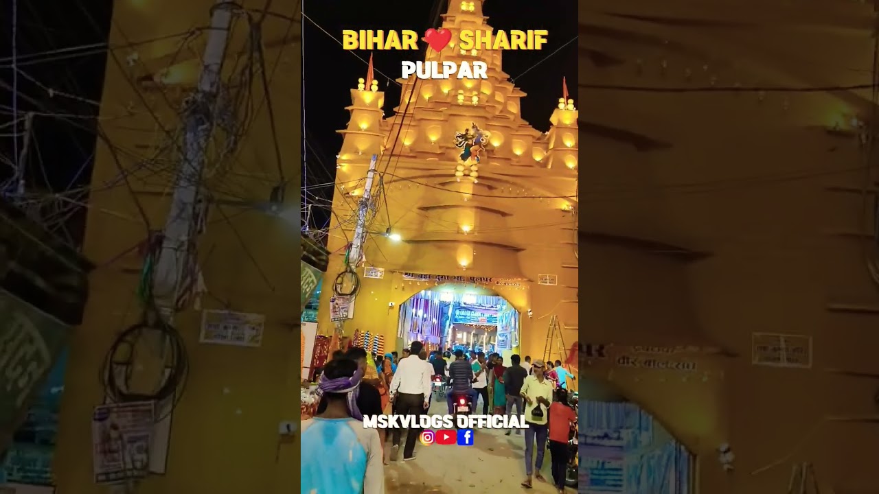 Bihar Sharif pulpar  Durga Puja pandal 2024 #biharsharif #bihari #durgapuja