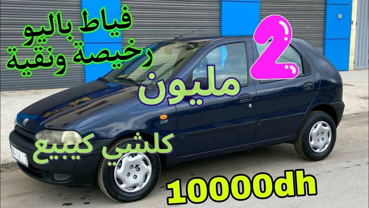 داسيا للبيع مولاتها منزلاها فالكراج طبيبة 2  مليون غير فالكراج لوغان + كونكو للبيع مولاتها طلبا