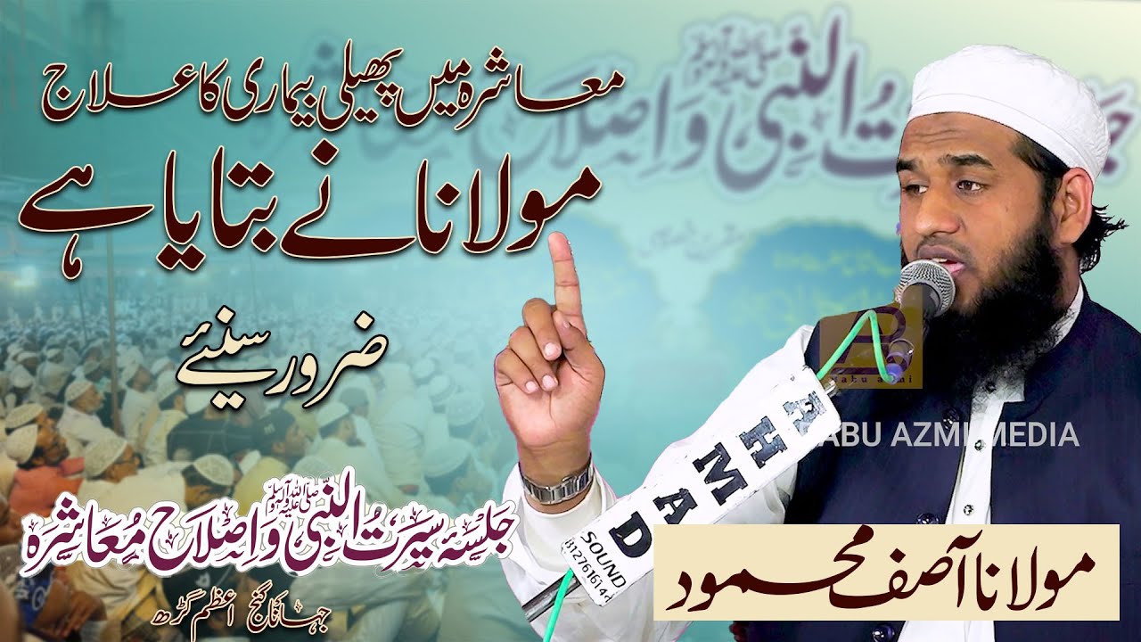 Maulana Asif Mahmood Sahab Qasmi | Jalsa e seeratunnabi o Islah e Muashra, Jahanaganj Azamgarh U.P.