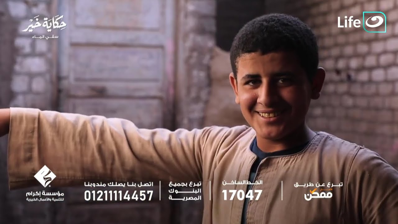 مؤسسة إكرام للتنمية والأعمال الخيرية | حكاية خير | 28 رمضان | الخميس 19 مارس 2026