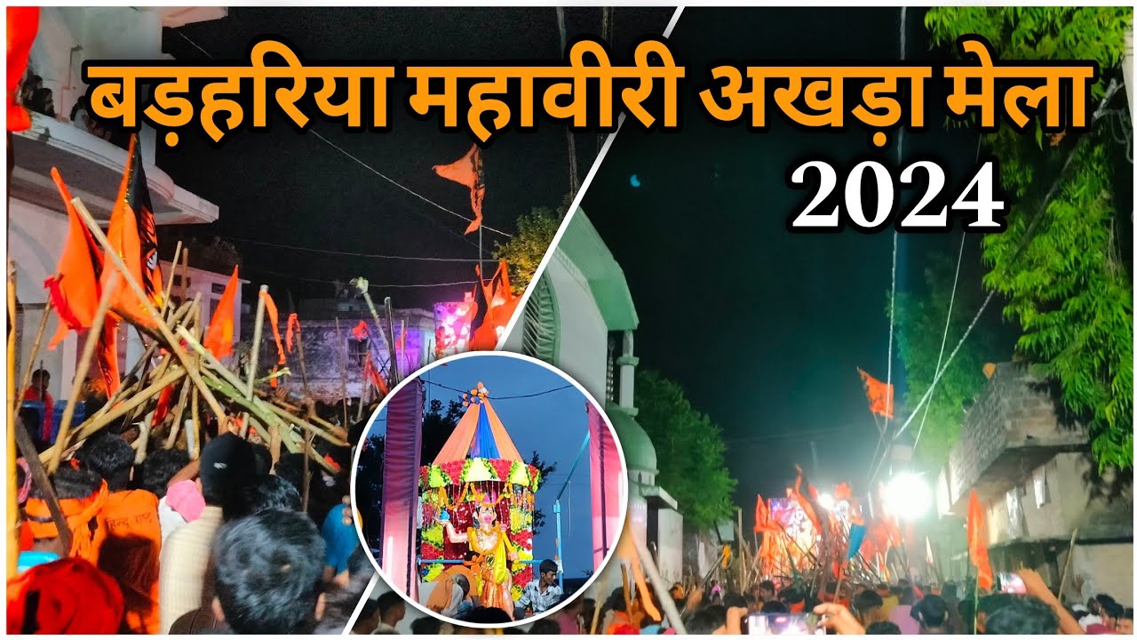 बड़हरिया महावीरी अखाड़ा मेला 🚩सिवान | Barharia Mahaviri Akhada Mela Vlog🧡 2024