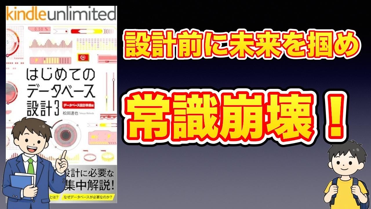 【本紹介】はじめてのデータベース設計 データベース設計準備編