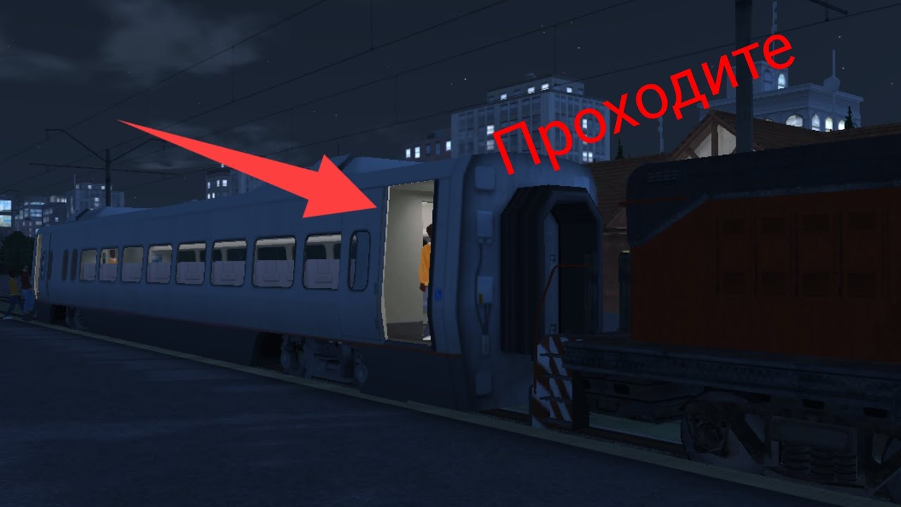 как стать пассажиром в train and raill yard simulator