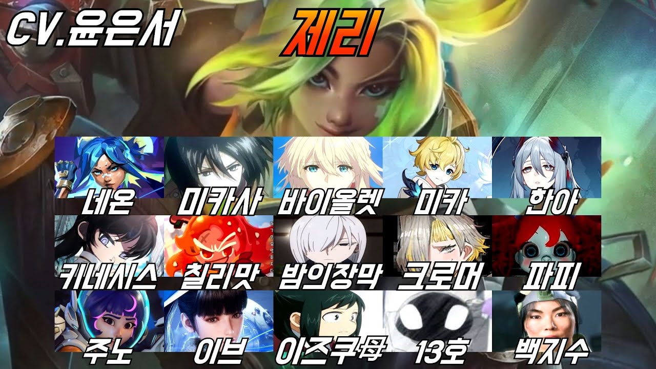 윤은서 성우 모음｜롤 제리 성우