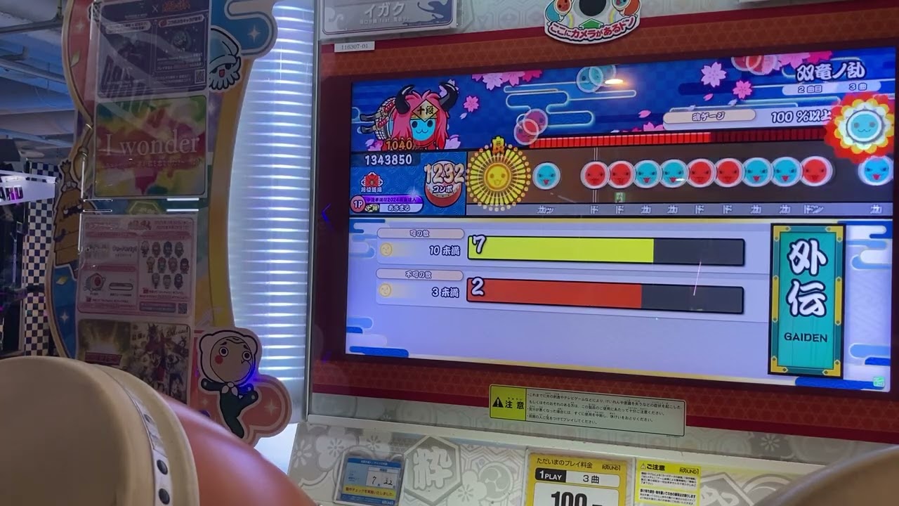 【太鼓の達人】段位道場外伝 「復活！ムラサキ達人」 合格