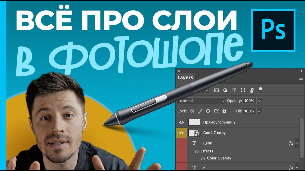 ВСЁ про слои в ФОТОШОПЕ - для чего они нужны