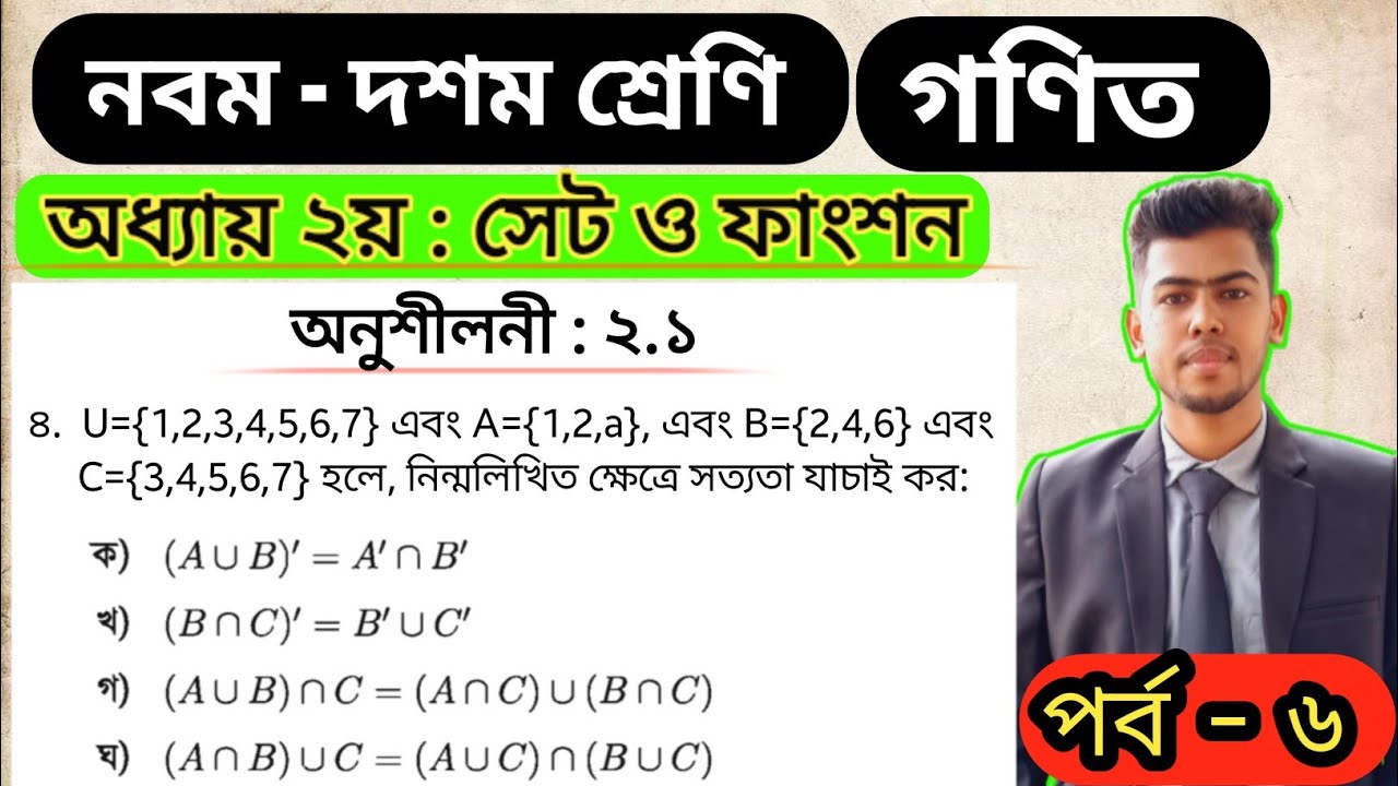 Part 6 || নবম দশম শ্রেণির গণিত অনুশীলনী ২.১ || ৪ নং || Class 9-10 math exercise 2.1 || ssc math 2.1