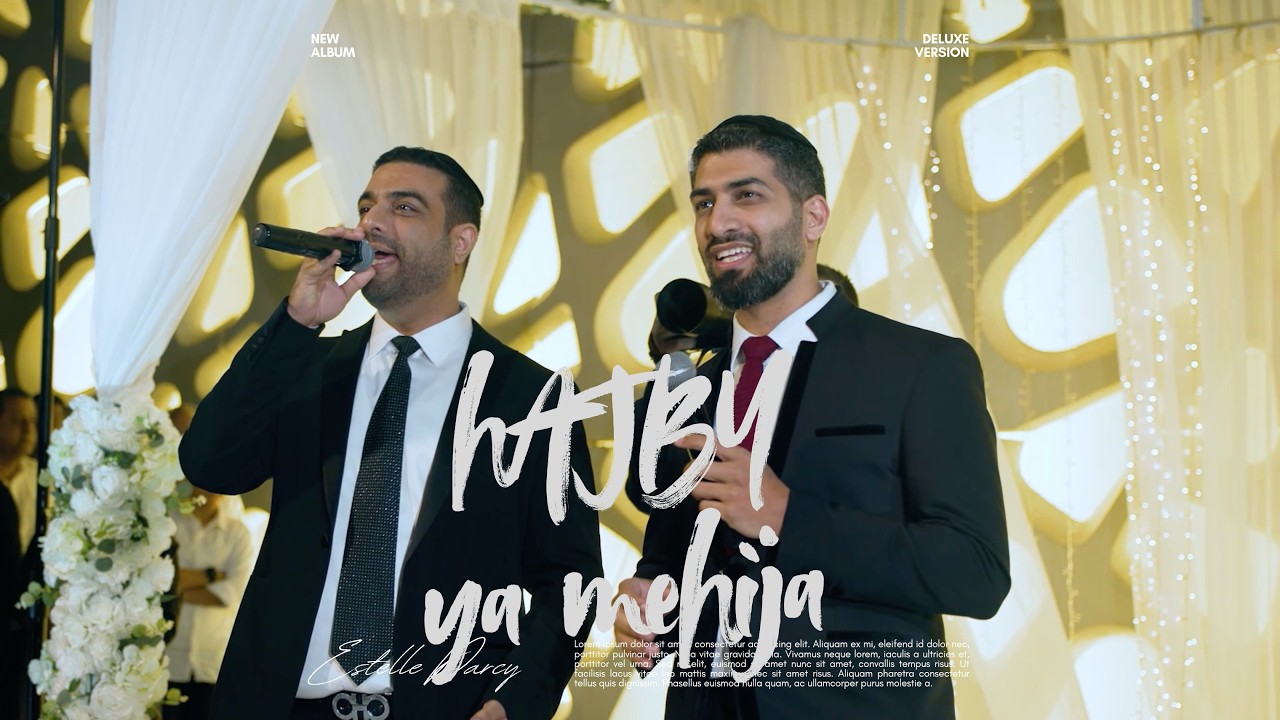 האחים חג׳בי - יא מחיג׳א - Haachim Hajby - ya mechija  - يا مهيجا - כניסת חופה