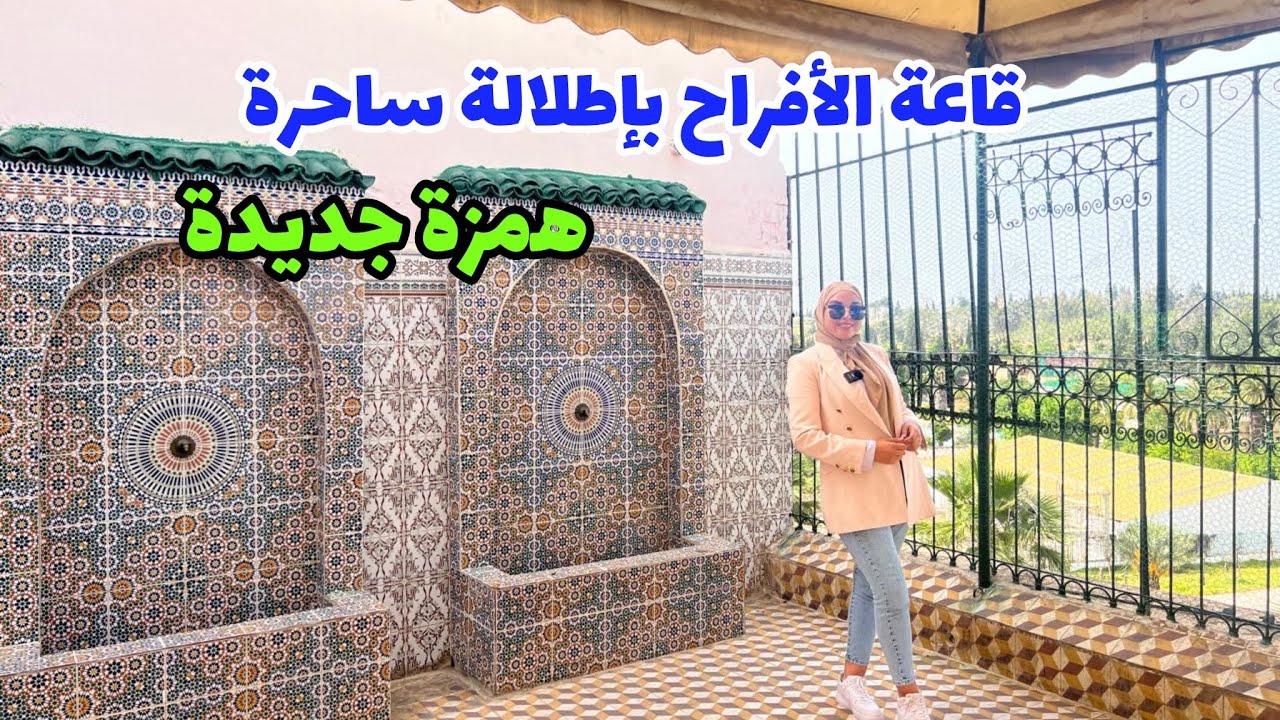أروع تخفيض🔥 بأشهر قاعة الحفلات😍بمدينة مكناس 🔥 قاعة البوليسي🔥#عقارات_بامكنا #bameknaimmobilier