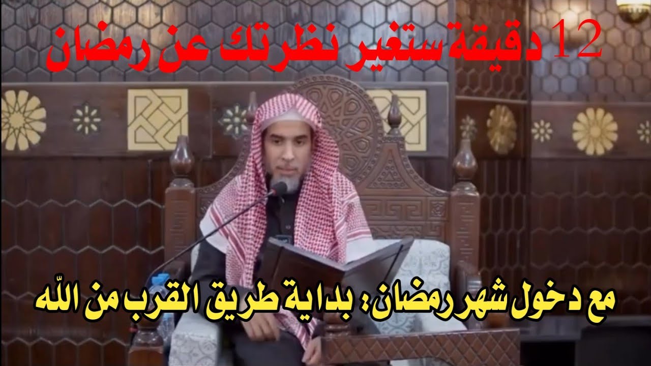مع دخول شهر رمضان: بداية طريق القرب من الله 12 دقيقة ستغير نظرتك عن رمضان