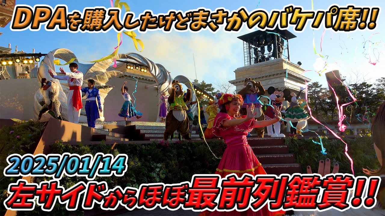【高画質！】DPAで購入でまさかのバケパエリアの左２列目！ ダンス・ザ・グローブ！／東京ディズニーシー【Dance the Globe! from, Tokyo DisneySea】