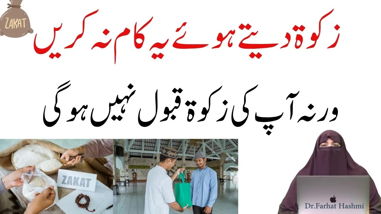 Zakat Dete Waqt Ye Kam  Na Karen  By Farhat Hashmi