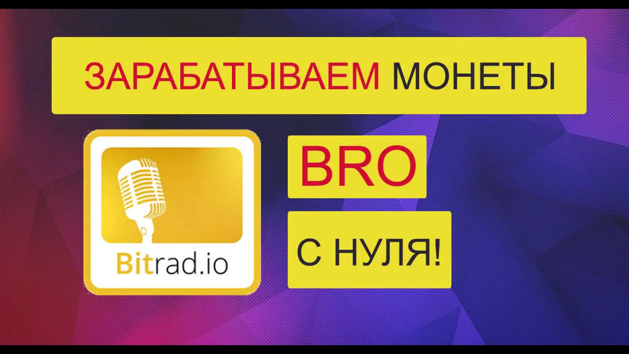 Как заработать на Bitradio. Обзор сайта Bitrad.io 💰