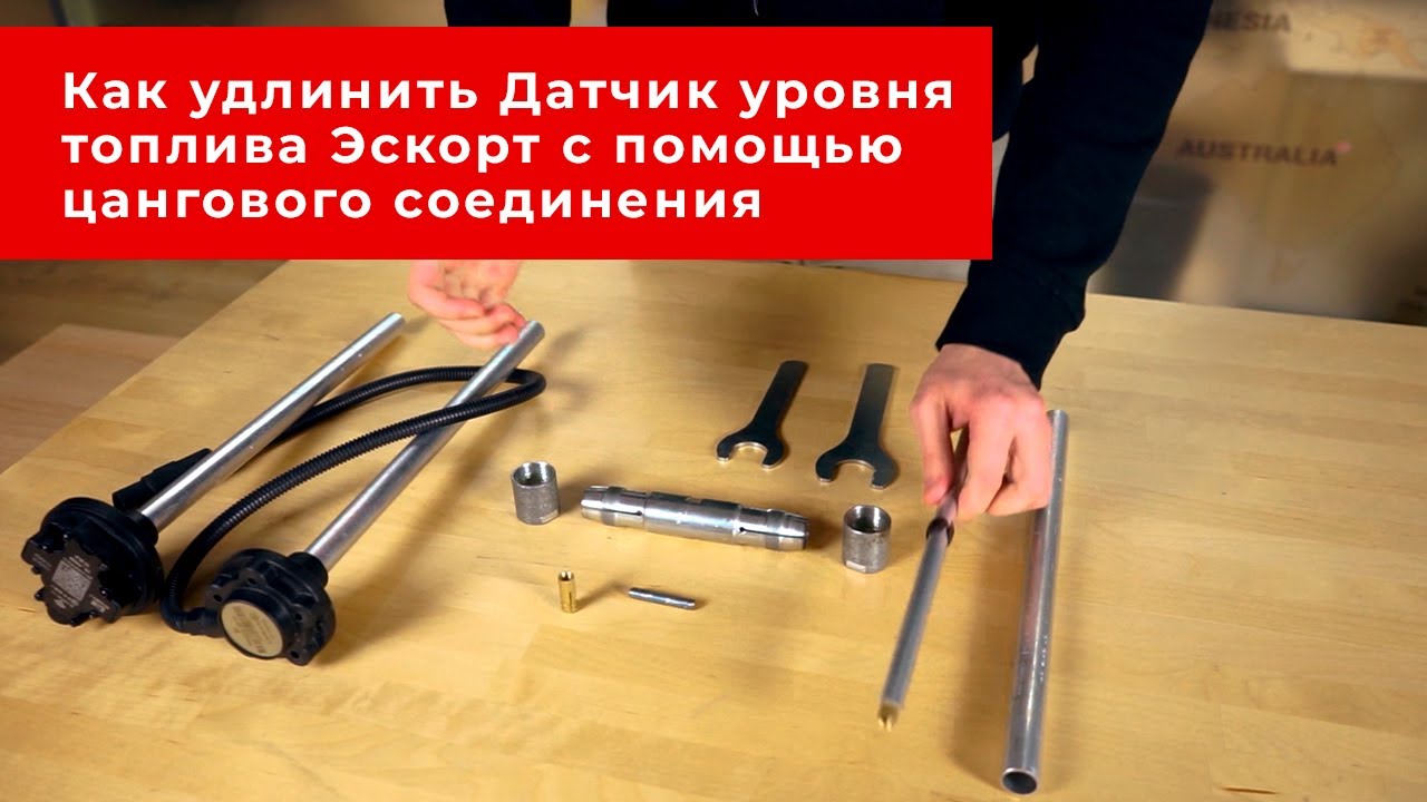 Как удлинить ДУТ посредством цангового соединения? / Эскорт