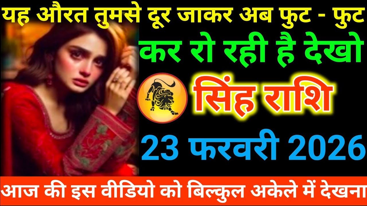 #सिंह राशि वालों यह औरत तुमसे दूर जाकर अब फुट - फुट कर रो रही है देखो#