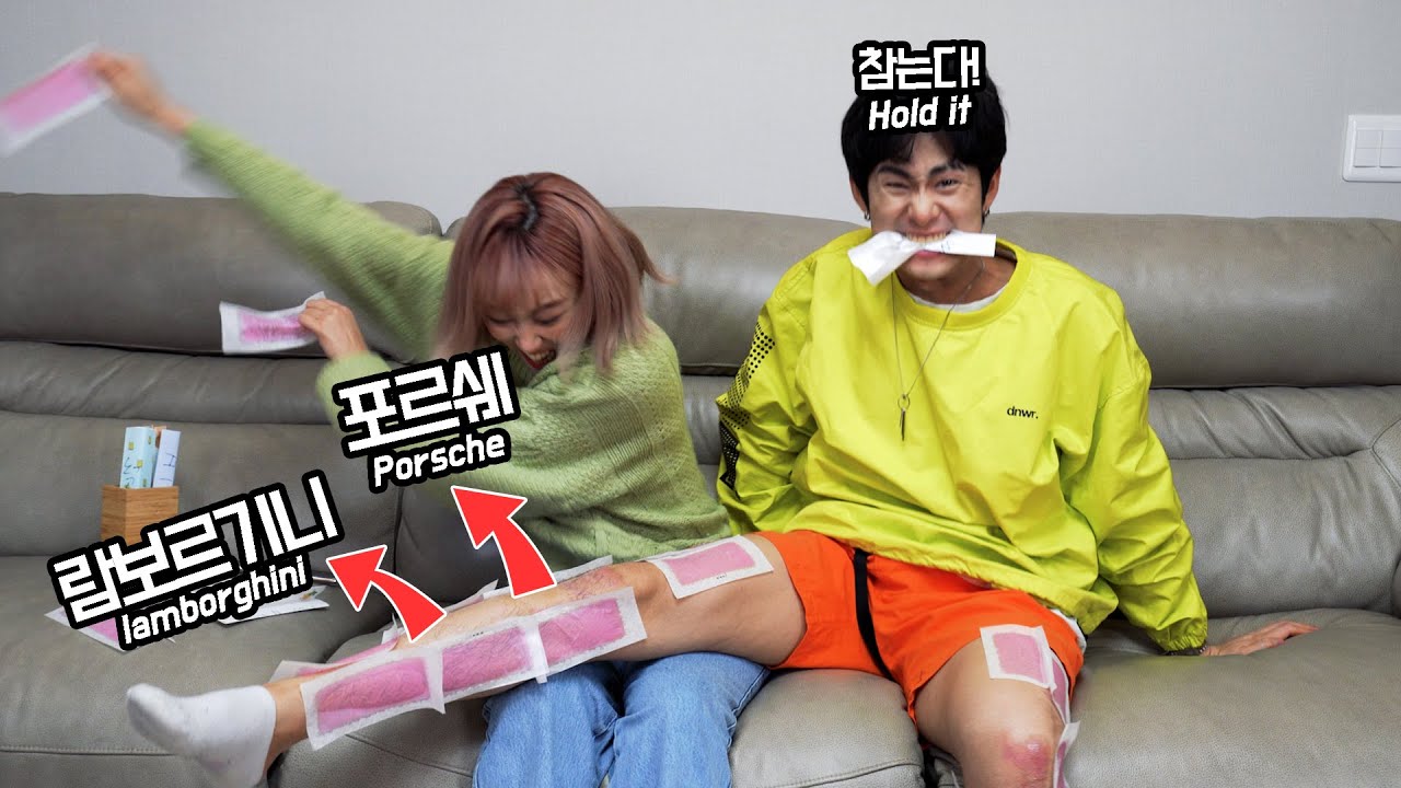 SUB)현웃주의🤣오랜만에 쎈 헤각장!! 람보르기니 걸고 남친 다리털 싹다 왁싱하기ㅋㅋㅋBF's leg hair waxing prank!!