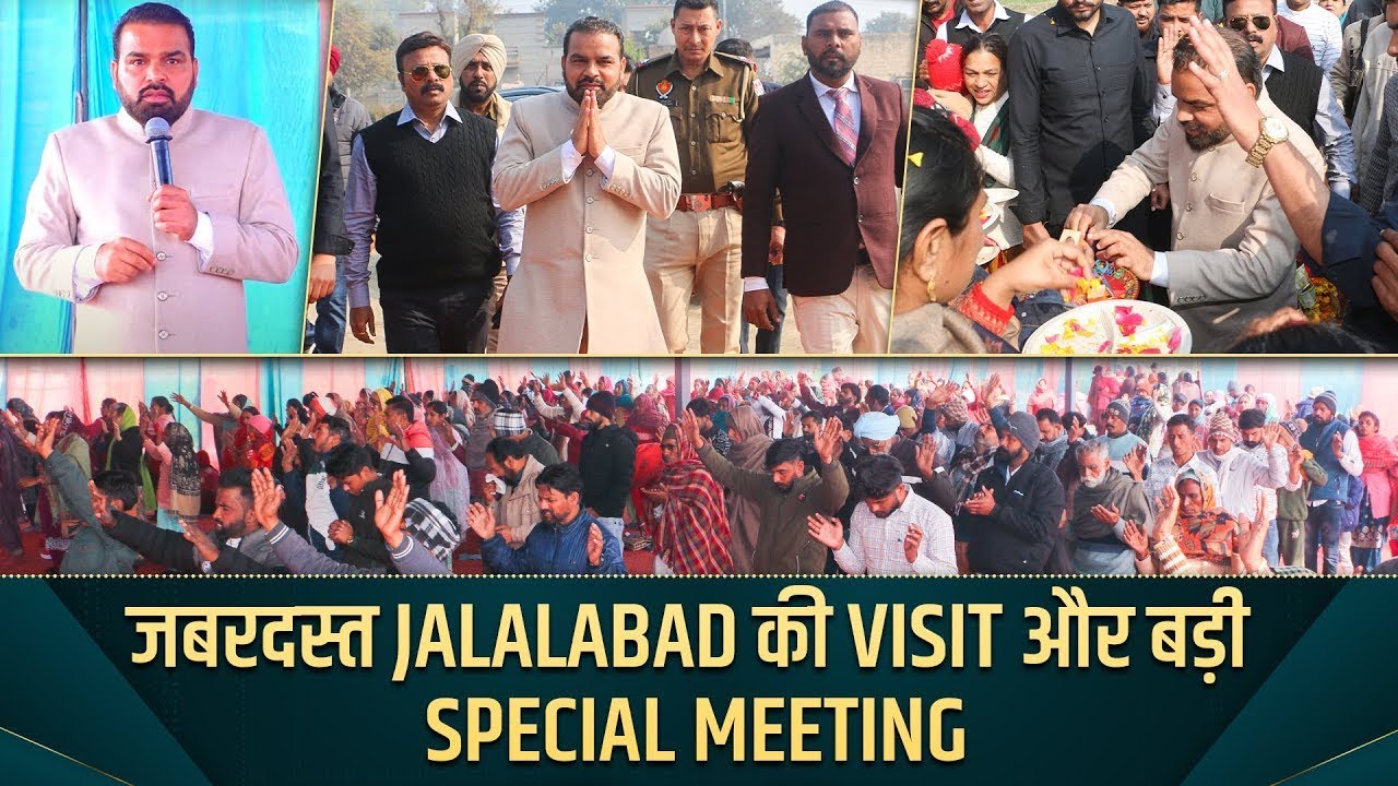जबरदस्त JALALABAD की VISITऔर बड़ी SPECIAL MEETING || APOSTLE PAUL SUKHPAL RANA ||