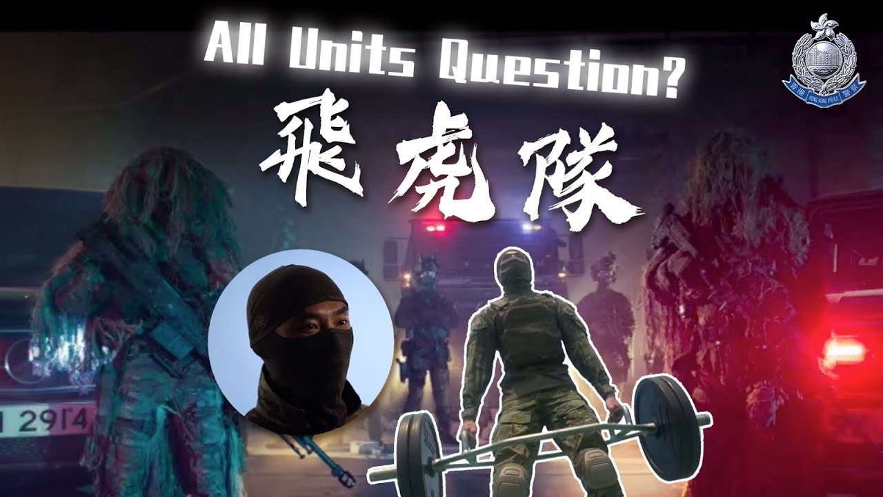 【 All Units, Question? – Special Duties Unit 】