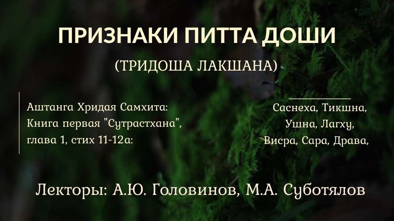 9. Признаки Питта доши. Тридоша лакшана. Головинов и Суботялов.