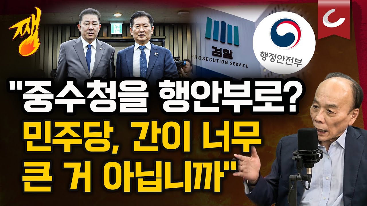 중수청 '행안부 소속' 되나…