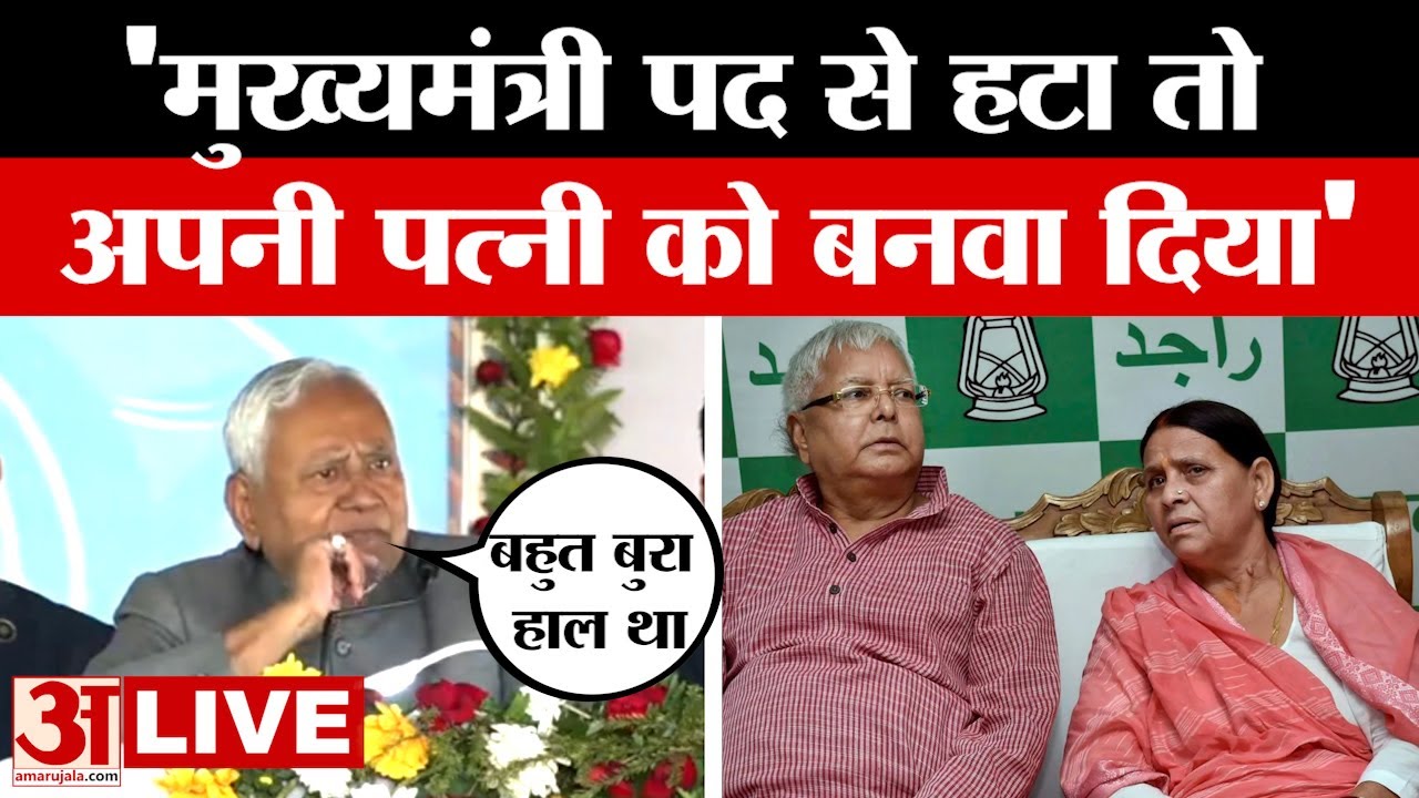 Nitish Kumar LIVE:Samriddhi Yatra के लिए Samastipur पहुंचे थे नीतीश कुमार, Lalu-Rabri पर साधा निशाना