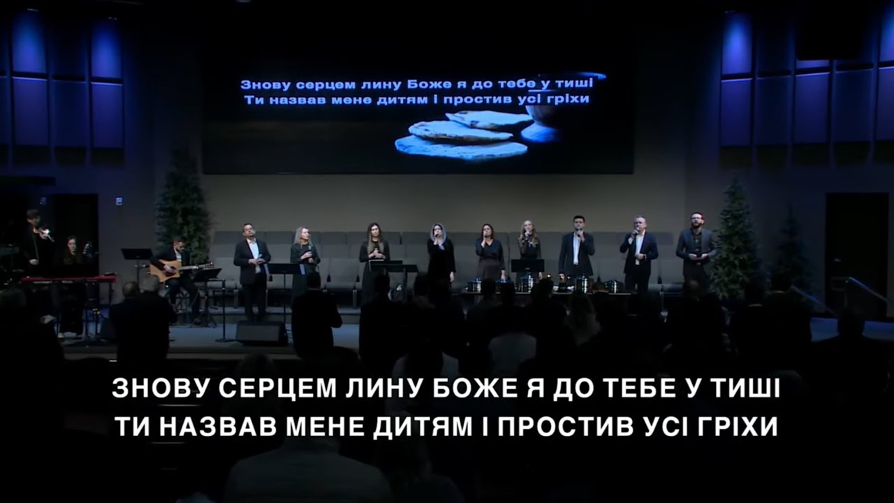 Знову серцем лину