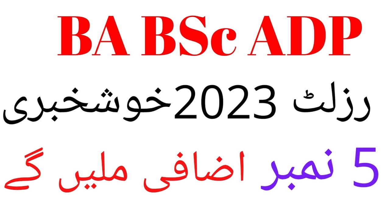 BA BSc Result 2023 | 5 Marks Extra | ADP Result 2023
