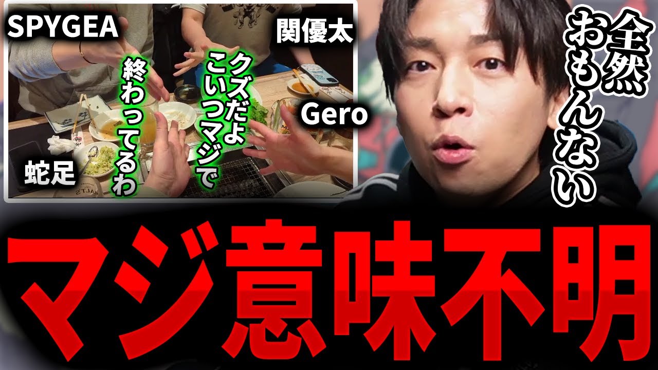 関ギアGero蛇足で焼肉に行ったら支払いの時に謎展開になった件【Gero/切り抜き/2024/04/02】